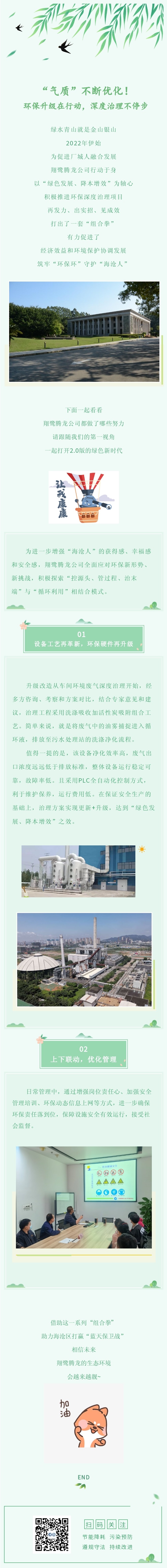 “氣質(zhì)”不斷優(yōu)化！環(huán)保升級在行動，深度治理不停步.jpg
